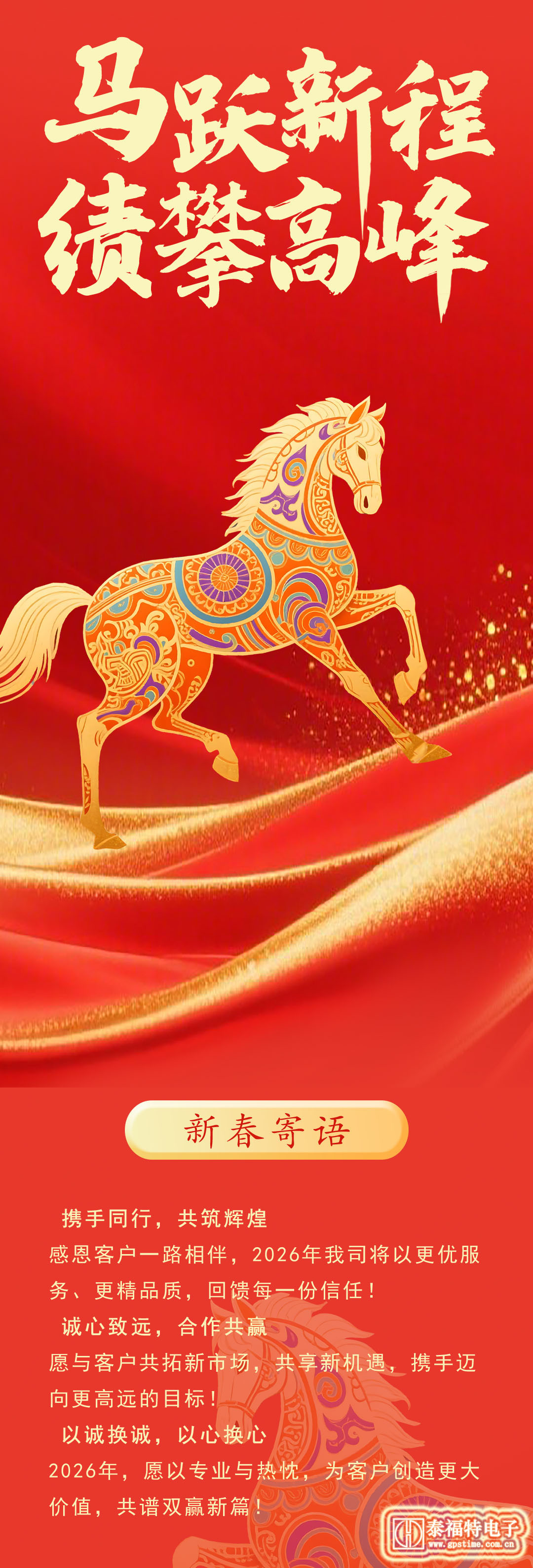 2026-馬躍新程！績攀高峰!